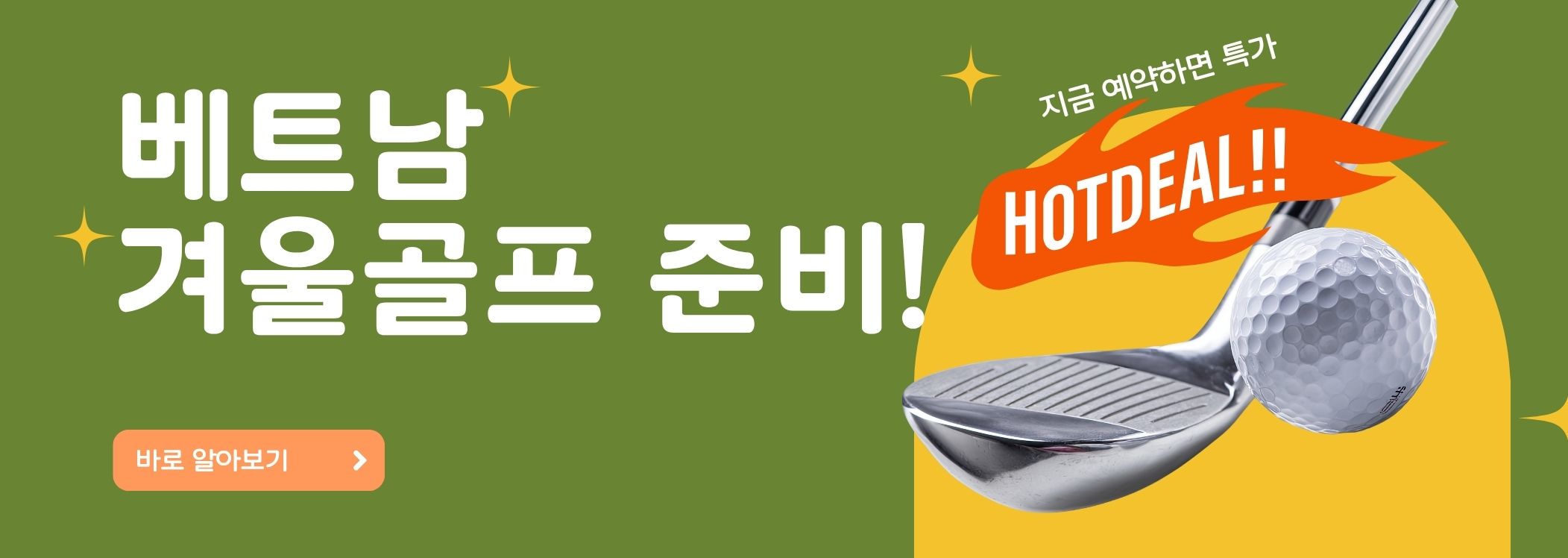 베트남 골프여행